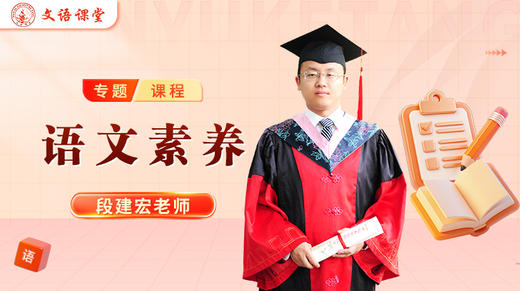 段建宏老师简介（小初语文） 商品图0