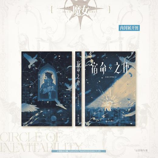 宿命之环. 12, 魔女. 下 商品图1