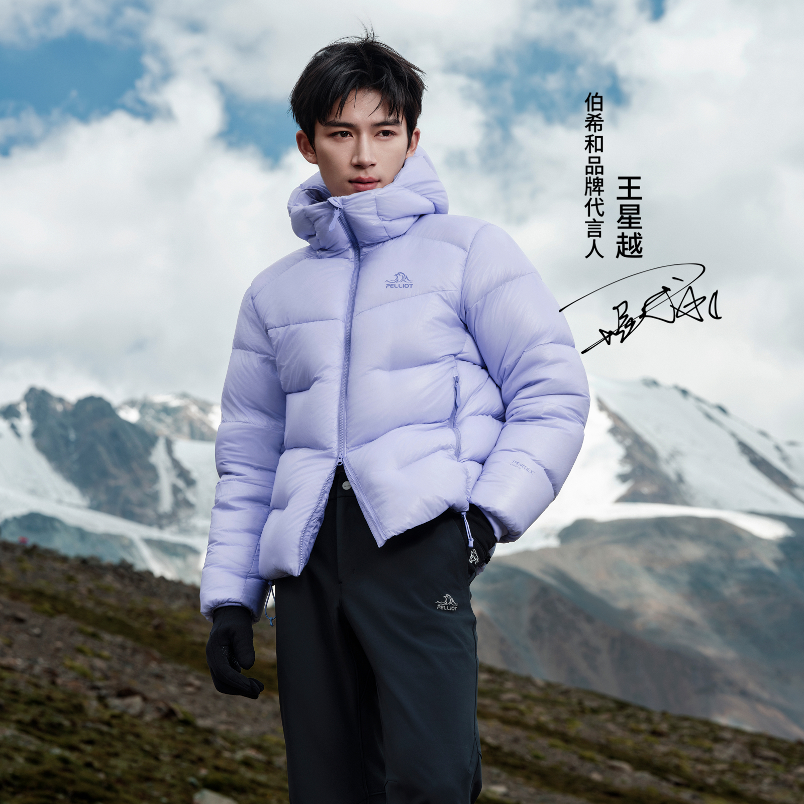 【王星越同款】伯希和极峰户外1000蓬雪山鹅绒服