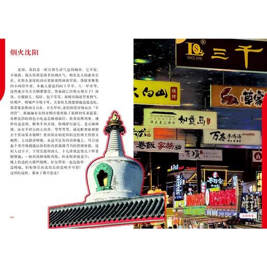 “东北超”好玩 商品图3