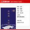 吉林全书——扶余县一般状况 商品缩略图1