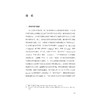 美国教育科学研究及其知识的扩散/康绍芳/浙江大学出版社 商品缩略图1