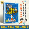 漫画孩子回话有招 商品缩略图0