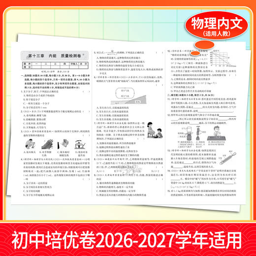 【天利38套】2027初中单元培优卷（九年级全一册）全 商品图5