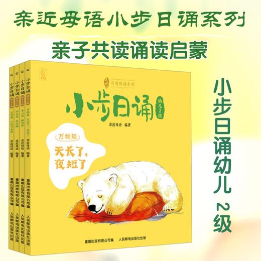 小步日诵 幼儿2级(全4册) 商品图2