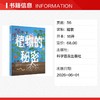 植物的秘密 商品缩略图1
