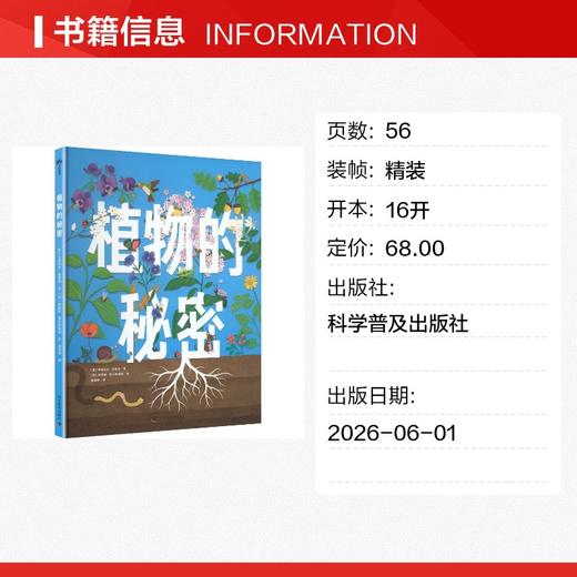植物的秘密 商品图1