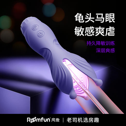 Roomfun房趣 震动马眼罩 商品图0
