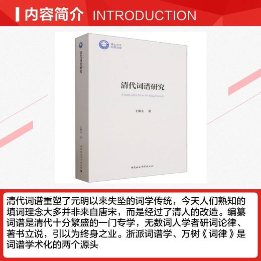 清代词谱研究 商品图2