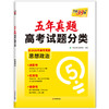 （2027）思想政治--五年真题高考试题分类（升级版） 商品缩略图2