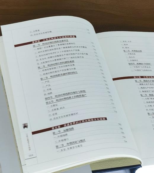 【特惠】《江西古陶瓷文化线路》，16开，精装，徐琳琳主编，江西人民出版社2017年一版一印，290页，定价98，售价34.8元。 商品图5