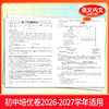【天利38套】2027初中单元培优卷（九年级全一册）全 商品缩略图9