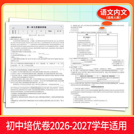 【天利38套】2027初中单元培优卷（九年级全一册）全 商品图9