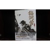 钻洞营/段长河 商品缩略图2