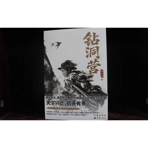 钻洞营/段长河 商品图2