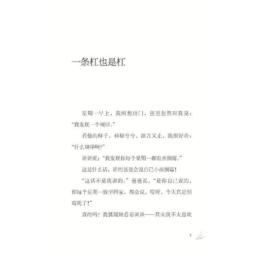 一条杠也是杠：国内大奖书系 商品图1