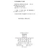 职业教育论(中华现代学术名著7) 商品缩略图1