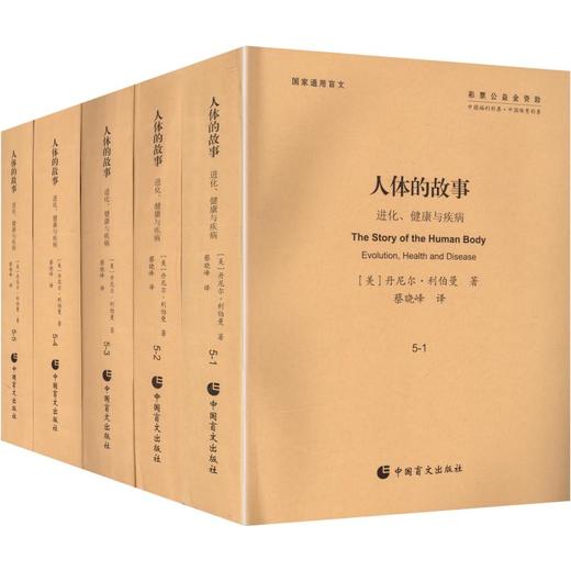 人体的故事进化、健康与疾病 商品图0