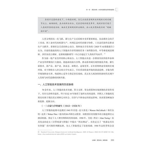 AI时代大学生职业生涯规划与就业创业指导/方水明 郑春玲/浙江大学出版社 商品图2