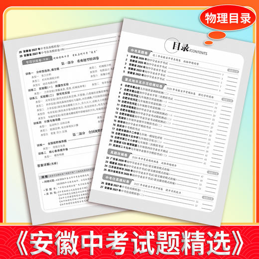 【天利38套】2027安徽中考试题精选-全 商品图7