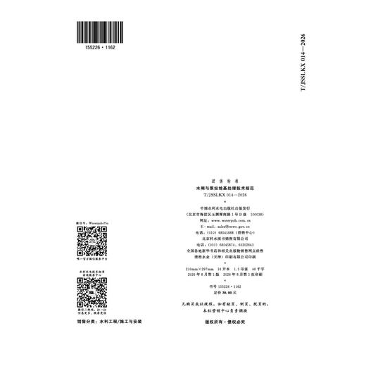 T/JSSLKX014-2026水闸与泵站地基处理技术规范（团体标准） 商品图2
