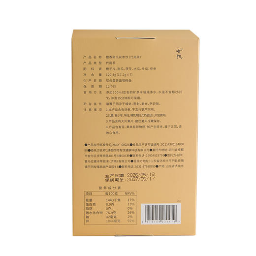 【答摩优选】橙香南瓜茯参饮 橙子南茯苓木瓜冬瓜党参夏补钾多喝水 商品图5