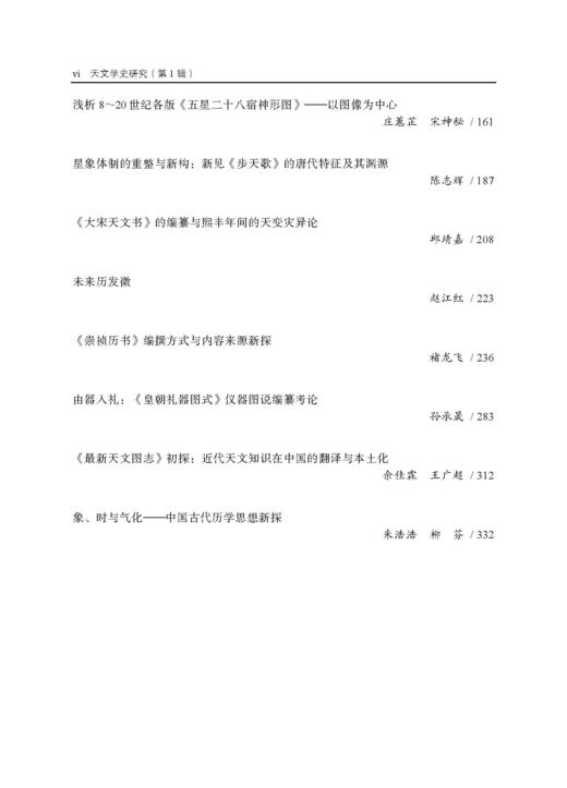天文学史研究（第1辑） 钮卫星 编 9787030856999 商品图5