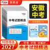 【天利38套】2027安徽中考试题精选-全 商品缩略图0