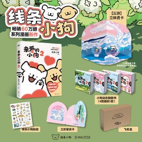 亲爱的小狗2(文轩特典飞机盒版)