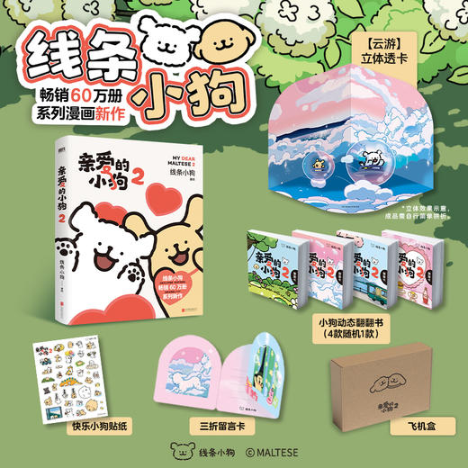 亲爱的小狗2(文轩特典飞机盒版) 商品图0
