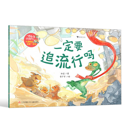“恐龙小问号儿童财商启蒙”系列（全3册） 商品图2