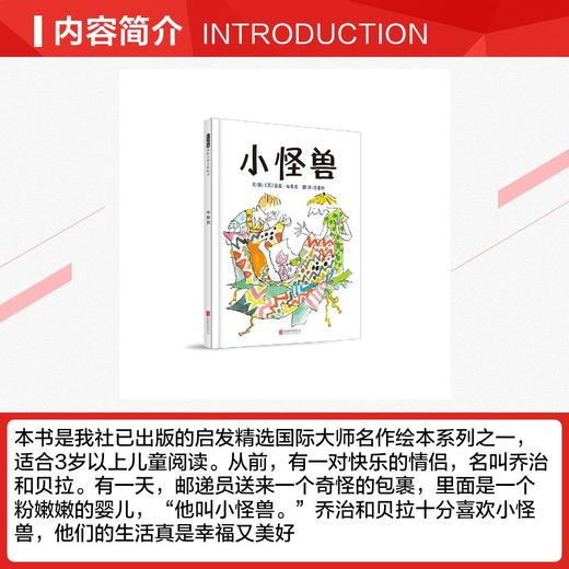 小怪兽（新） 商品图2