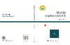 供应链价值共创与风险传导 顾婧 9787030866936 商品缩略图3
