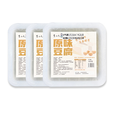 预售 原味豆腐350g*3