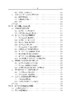 光学设备的组合测量技术及应用 郝伟 9787030852595 商品缩略图5