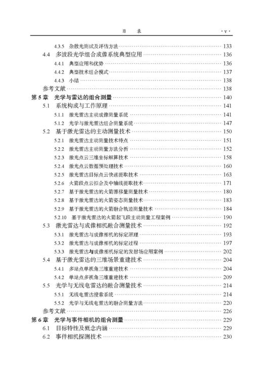 光学设备的组合测量技术及应用 郝伟 9787030852595 商品图5