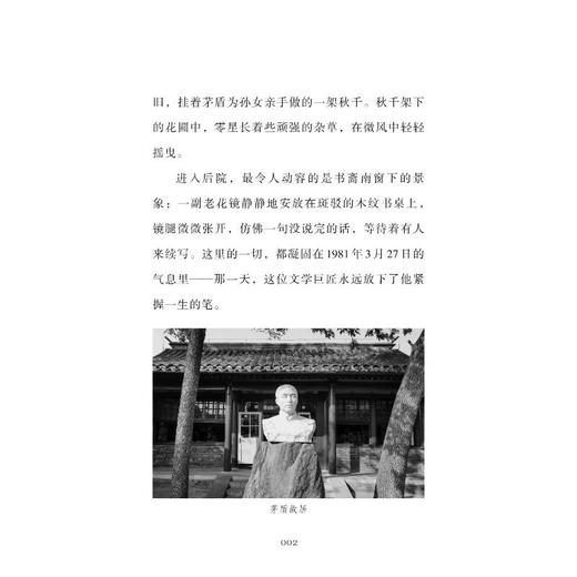 茅盾的青少年时代：启明星丛书 商品图2