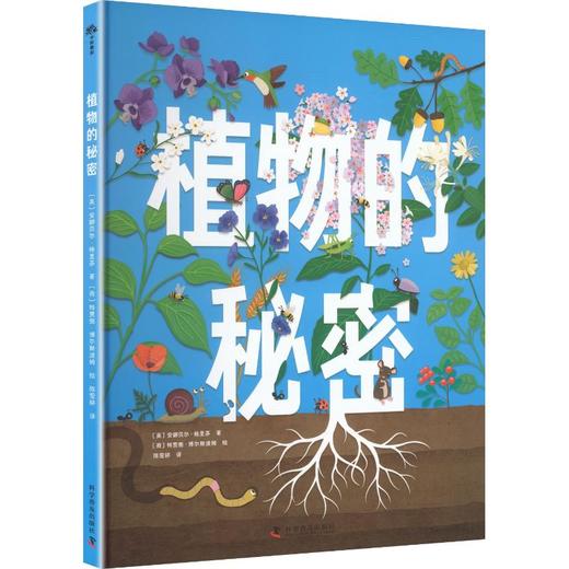 植物的秘密 商品图0