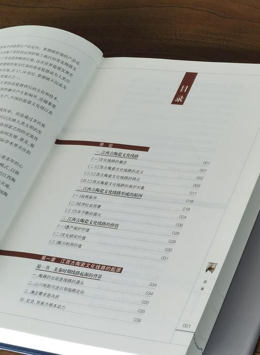 【特惠】《江西古陶瓷文化线路》，16开，精装，徐琳琳主编，江西人民出版社2017年一版一印，290页，定价98，售价34.8元。 商品图2