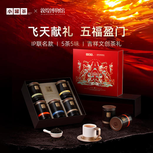 【周三会员日】小罐茶 敦煌限定锦绣山河 5罐装礼盒装+年份茶系列 三年寿眉+两年普洱 商品图2