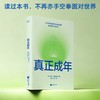 真正成年 商品缩略图4