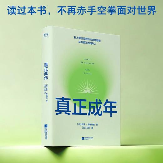 真正成年 商品图4