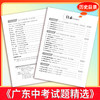 【天利38套】2027广东中考试题精选-全 商品缩略图3
