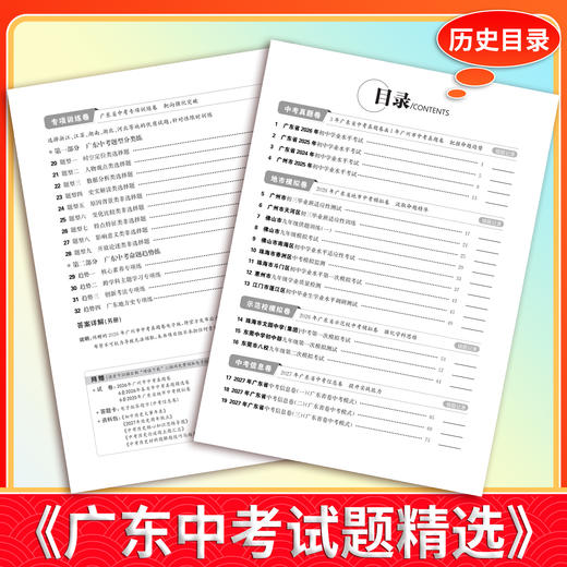 【天利38套】2027广东中考试题精选-全 商品图3