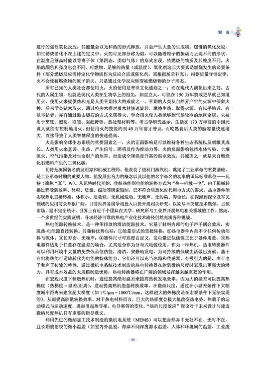 温度简史 胡志宇 9787030835192 商品图3