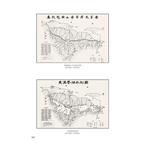上虞运河史/浙东运河文化研究丛书/邱志荣,陈建木/浙江大学出版社 商品图2