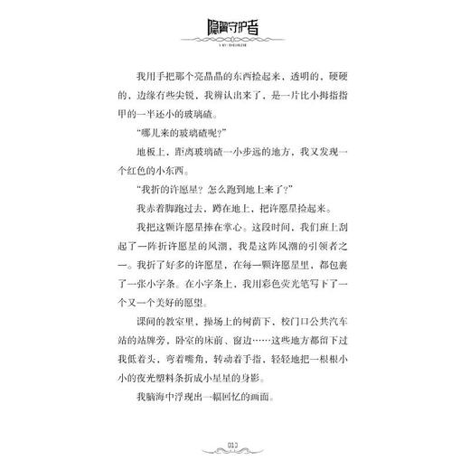 隐翼守护者：潘多拉与星愿神话 商品图3
