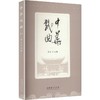 中华戏曲（第七十九辑） 商品缩略图0