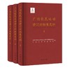 广州农民运动讲习所档案史料 商品缩略图0