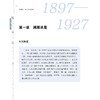 图说浙大：浙江大学校史简本/本书编写组/浙江大学出版社 商品缩略图1